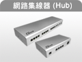 �������u��(Hub)
