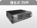 �ƦX��DVR