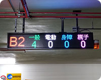 LED樓層空位指示燈